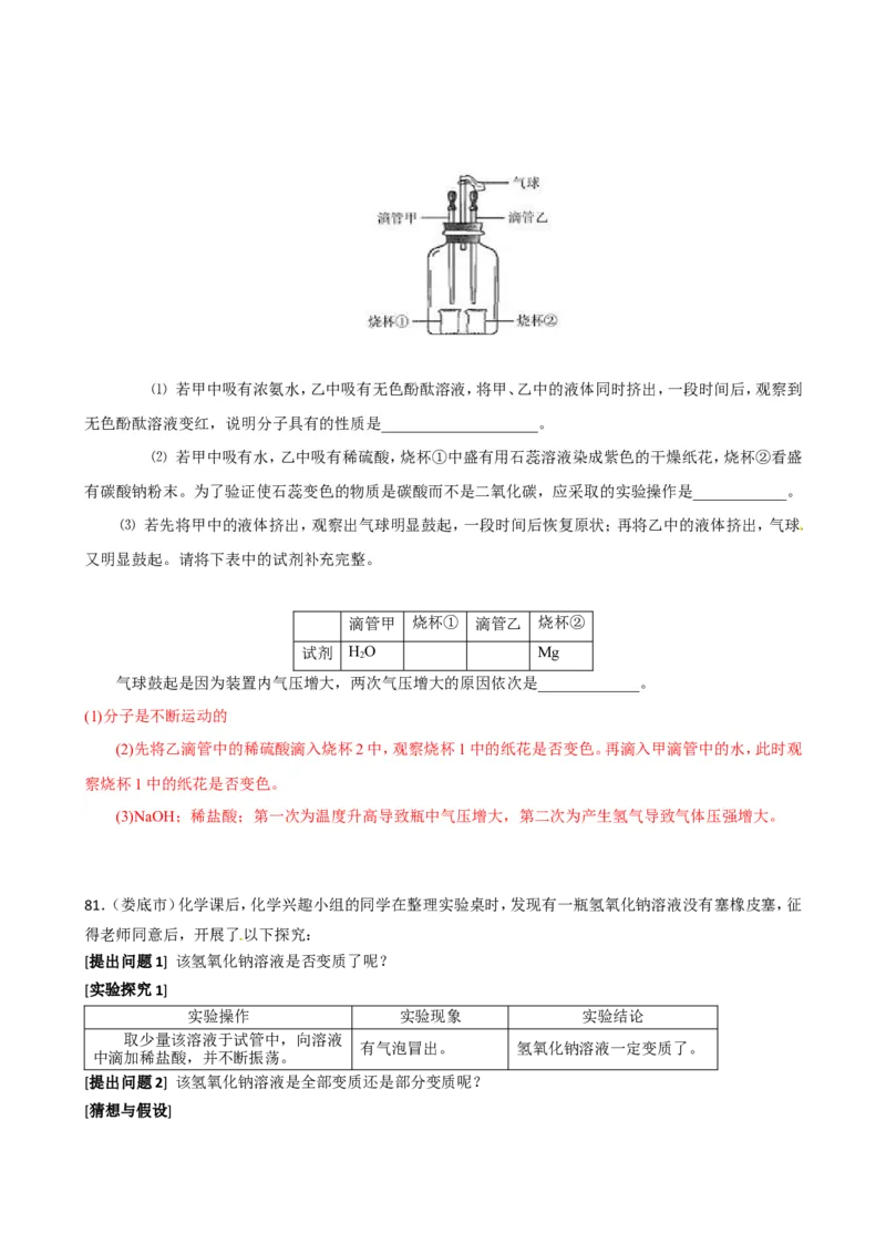 2007-2011五年全国各地中考化学试题分类汇编第十单元酸和碱_初中化学_01.人教版初中化学_01.初中化学课件PPT--教案--试题_初中化学全套_化学试题
