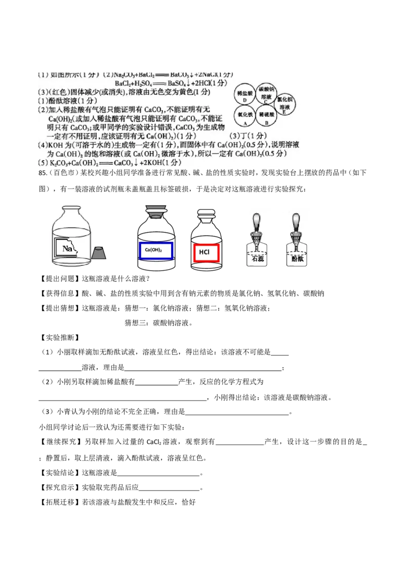 2007-2011五年全国各地中考化学试题分类汇编第十单元酸和碱_初中化学_01.人教版初中化学_01.初中化学课件PPT--教案--试题_初中化学全套_化学试题
