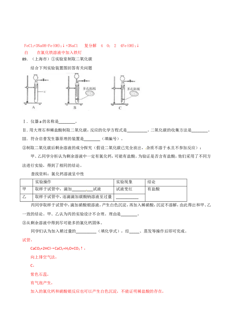 2007-2011五年全国各地中考化学试题分类汇编第十单元酸和碱_初中化学_01.人教版初中化学_01.初中化学课件PPT--教案--试题_初中化学全套_化学试题