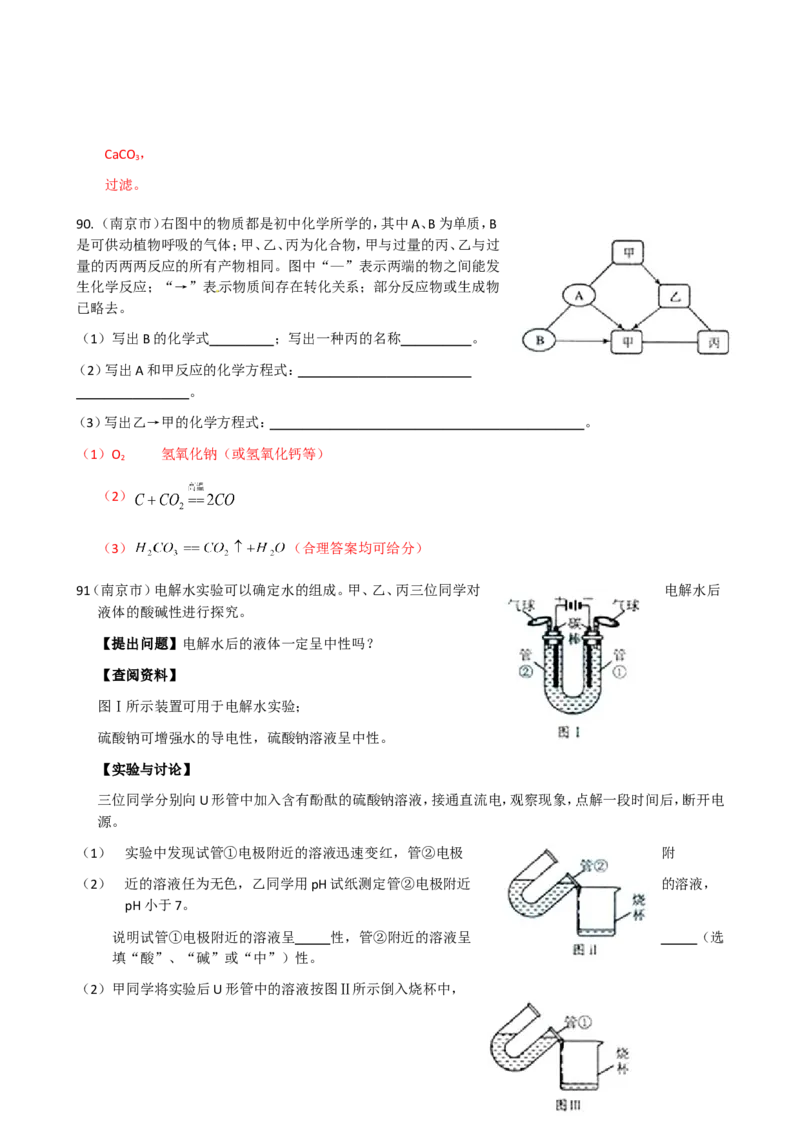 2007-2011五年全国各地中考化学试题分类汇编第十单元酸和碱_初中化学_01.人教版初中化学_01.初中化学课件PPT--教案--试题_初中化学全套_化学试题