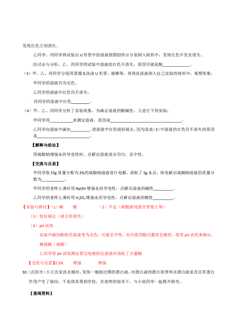 2007-2011五年全国各地中考化学试题分类汇编第十单元酸和碱_初中化学_01.人教版初中化学_01.初中化学课件PPT--教案--试题_初中化学全套_化学试题