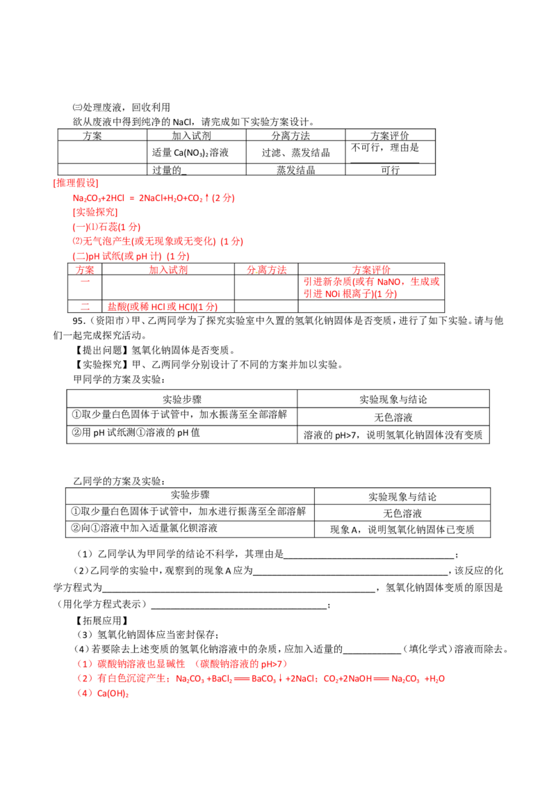 2007-2011五年全国各地中考化学试题分类汇编第十单元酸和碱_初中化学_01.人教版初中化学_01.初中化学课件PPT--教案--试题_初中化学全套_化学试题