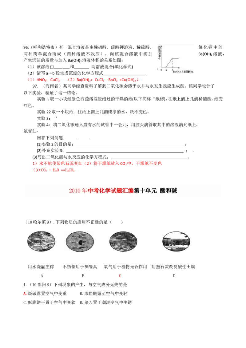 2007-2011五年全国各地中考化学试题分类汇编第十单元酸和碱_初中化学_01.人教版初中化学_01.初中化学课件PPT--教案--试题_初中化学全套_化学试题