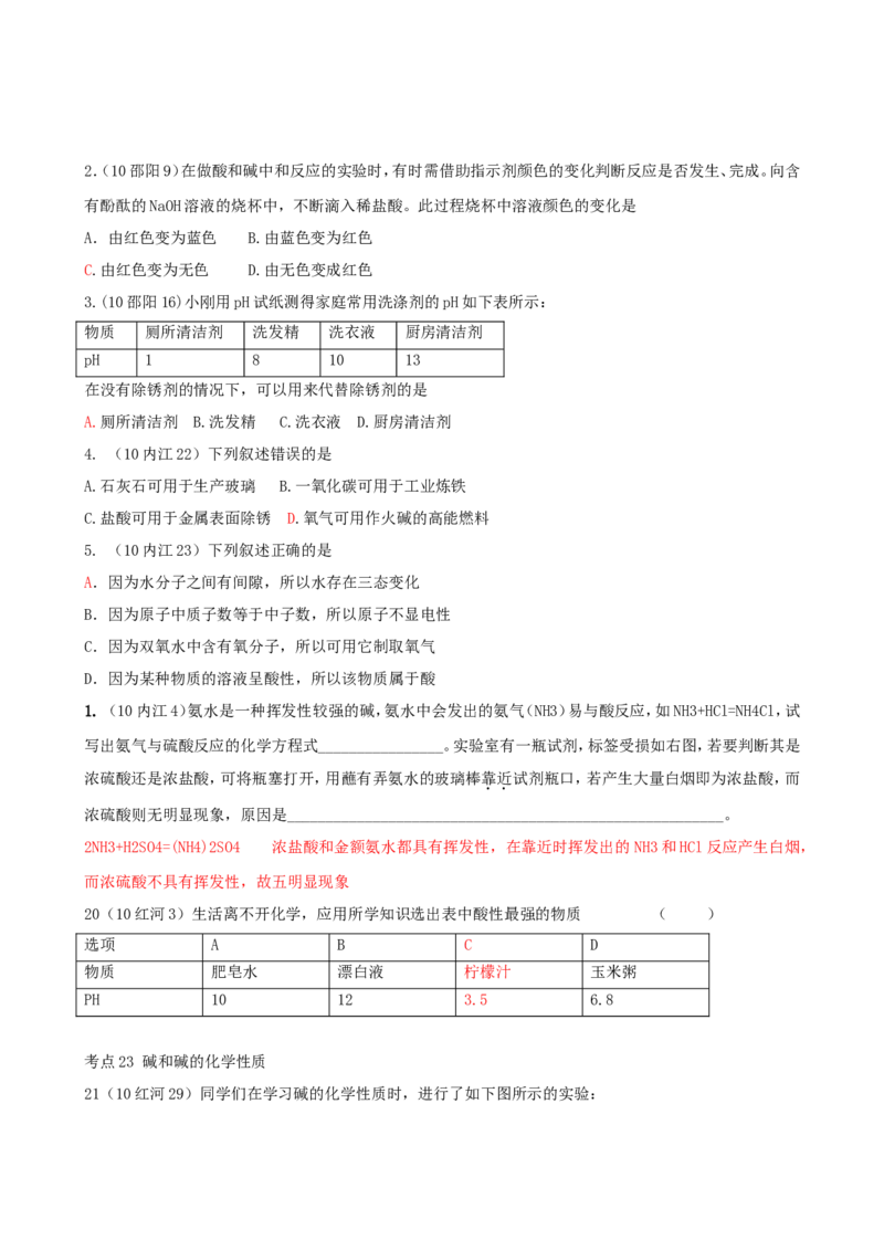 2007-2011五年全国各地中考化学试题分类汇编第十单元酸和碱_初中化学_01.人教版初中化学_01.初中化学课件PPT--教案--试题_初中化学全套_化学试题