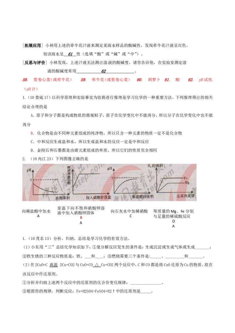 2007-2011五年全国各地中考化学试题分类汇编第十单元酸和碱_初中化学_01.人教版初中化学_01.初中化学课件PPT--教案--试题_初中化学全套_化学试题