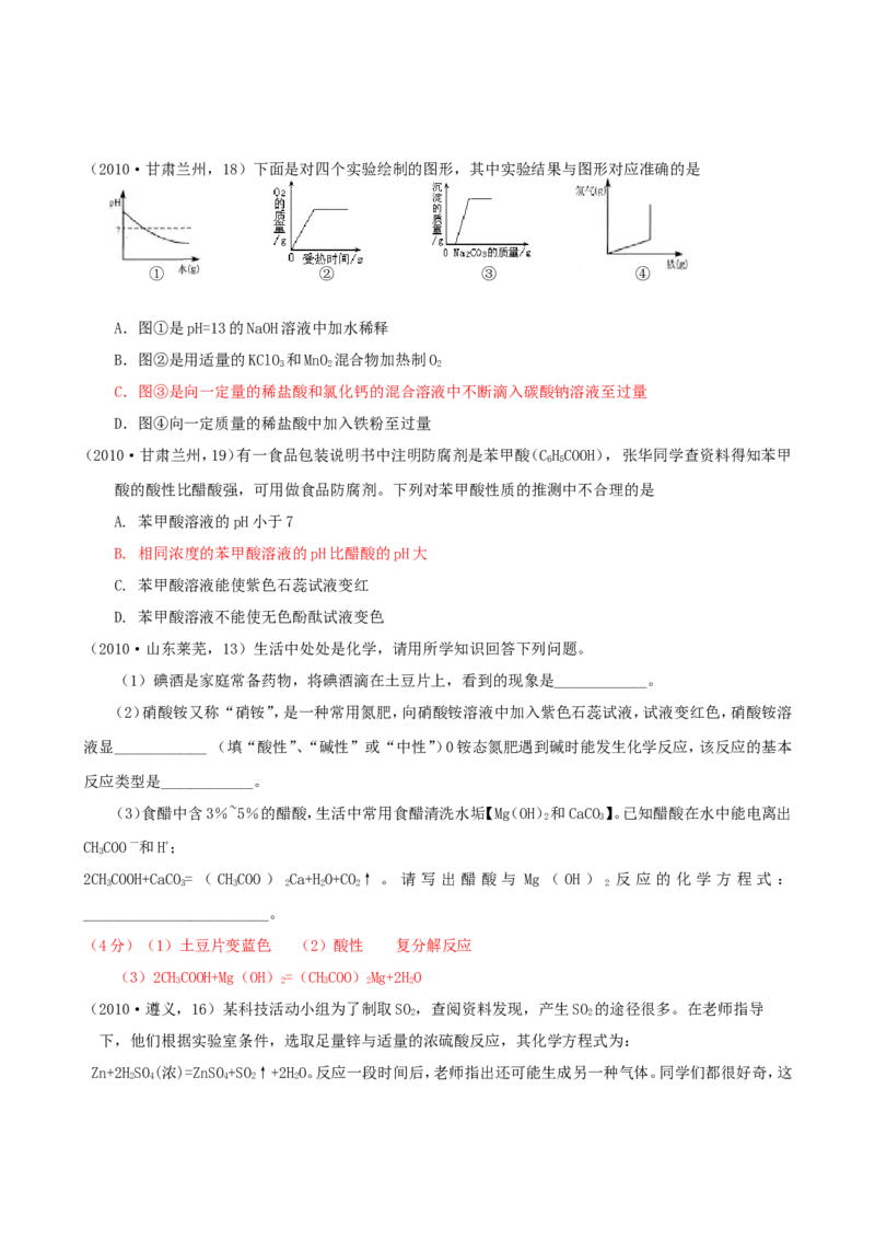 2007-2011五年全国各地中考化学试题分类汇编第十单元酸和碱_初中化学_01.人教版初中化学_01.初中化学课件PPT--教案--试题_初中化学全套_化学试题