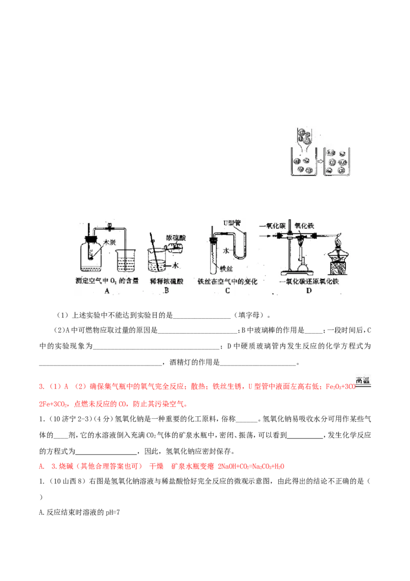 2007-2011五年全国各地中考化学试题分类汇编第十单元酸和碱_初中化学_01.人教版初中化学_01.初中化学课件PPT--教案--试题_初中化学全套_化学试题