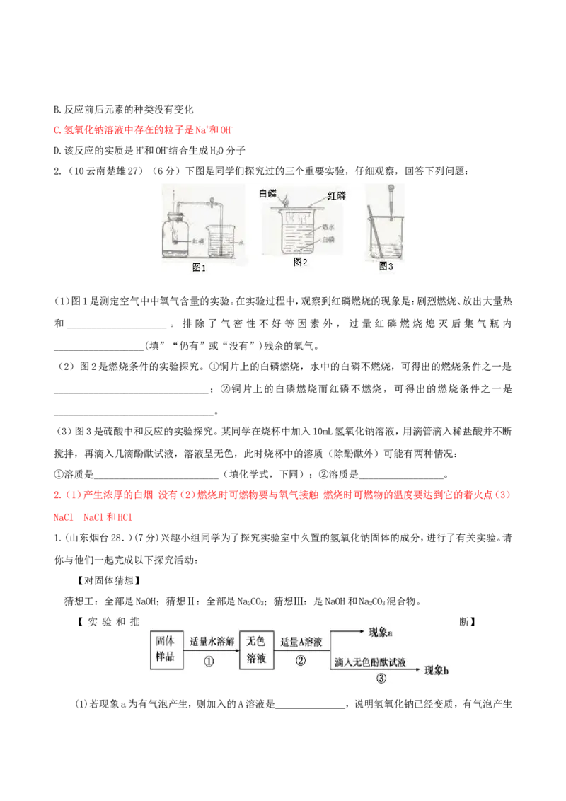 2007-2011五年全国各地中考化学试题分类汇编第十单元酸和碱_初中化学_01.人教版初中化学_01.初中化学课件PPT--教案--试题_初中化学全套_化学试题