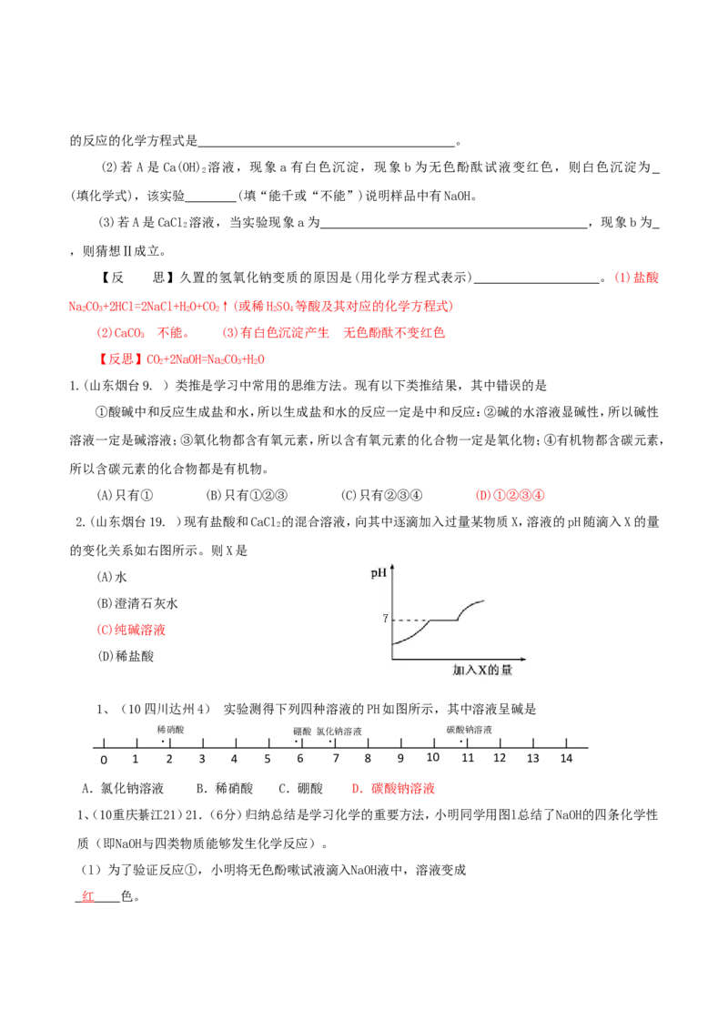 2007-2011五年全国各地中考化学试题分类汇编第十单元酸和碱_初中化学_01.人教版初中化学_01.初中化学课件PPT--教案--试题_初中化学全套_化学试题