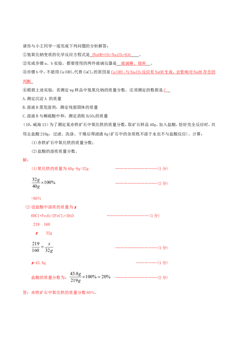 2007-2011五年全国各地中考化学试题分类汇编第十单元酸和碱_初中化学_01.人教版初中化学_01.初中化学课件PPT--教案--试题_初中化学全套_化学试题