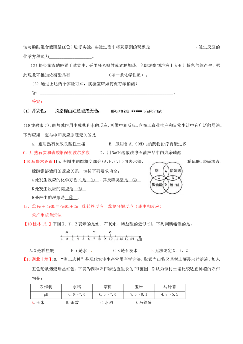2007-2011五年全国各地中考化学试题分类汇编第十单元酸和碱_初中化学_01.人教版初中化学_01.初中化学课件PPT--教案--试题_初中化学全套_化学试题