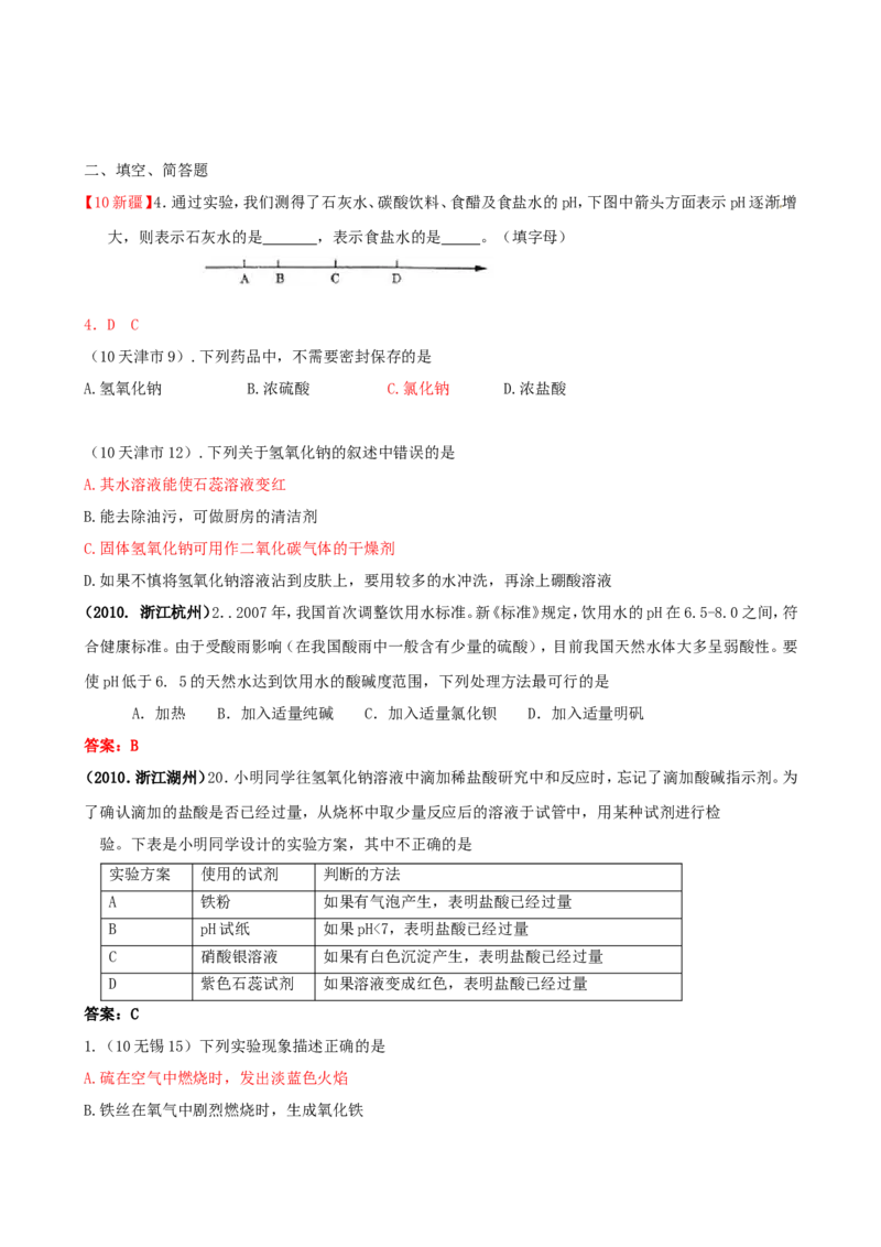 2007-2011五年全国各地中考化学试题分类汇编第十单元酸和碱_初中化学_01.人教版初中化学_01.初中化学课件PPT--教案--试题_初中化学全套_化学试题