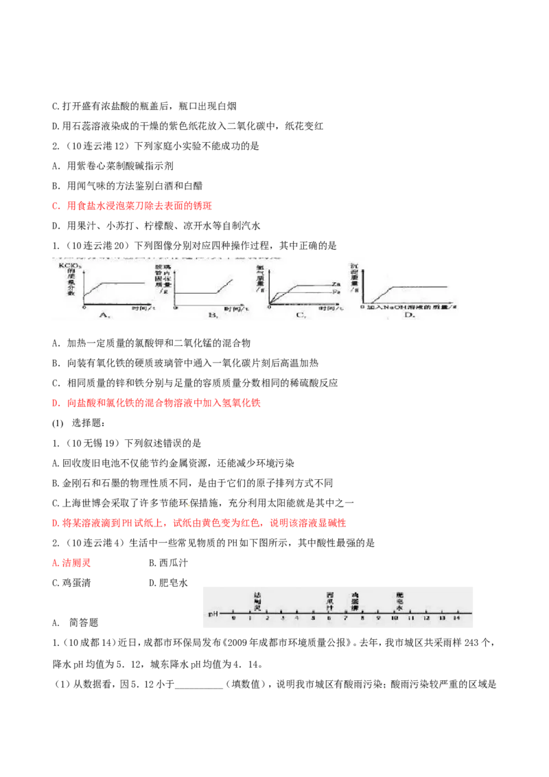 2007-2011五年全国各地中考化学试题分类汇编第十单元酸和碱_初中化学_01.人教版初中化学_01.初中化学课件PPT--教案--试题_初中化学全套_化学试题