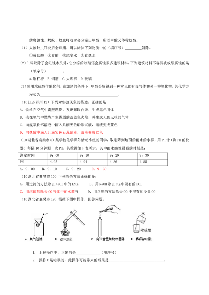 2007-2011五年全国各地中考化学试题分类汇编第十单元酸和碱_初中化学_01.人教版初中化学_01.初中化学课件PPT--教案--试题_初中化学全套_化学试题