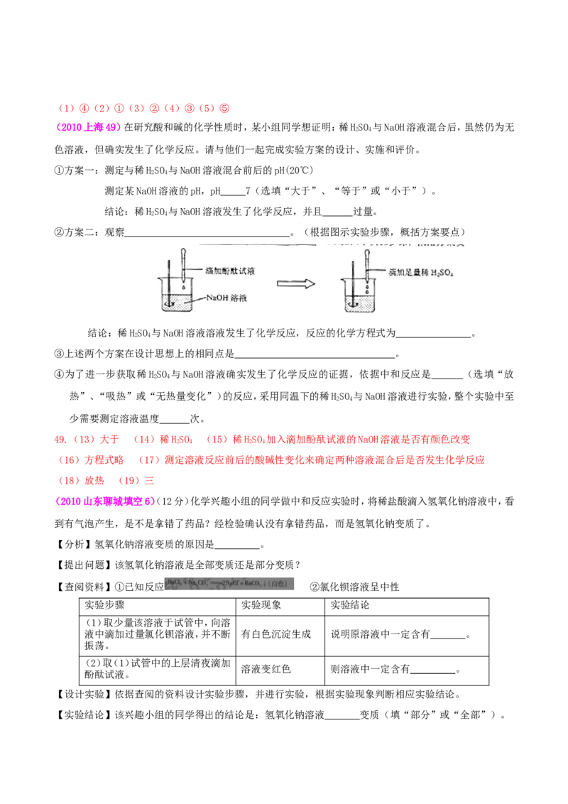 2007-2011五年全国各地中考化学试题分类汇编第十单元酸和碱_初中化学_01.人教版初中化学_01.初中化学课件PPT--教案--试题_初中化学全套_化学试题