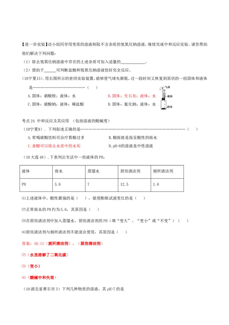 2007-2011五年全国各地中考化学试题分类汇编第十单元酸和碱_初中化学_01.人教版初中化学_01.初中化学课件PPT--教案--试题_初中化学全套_化学试题