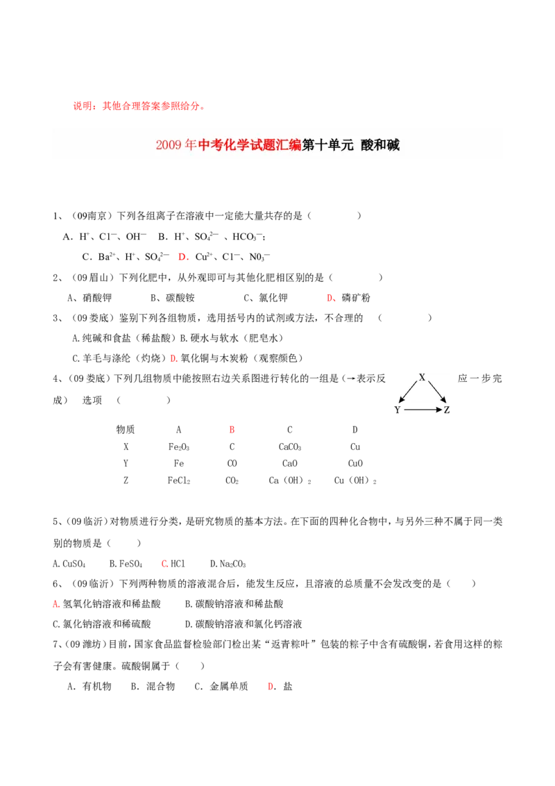 2007-2011五年全国各地中考化学试题分类汇编第十单元酸和碱_初中化学_01.人教版初中化学_01.初中化学课件PPT--教案--试题_初中化学全套_化学试题
