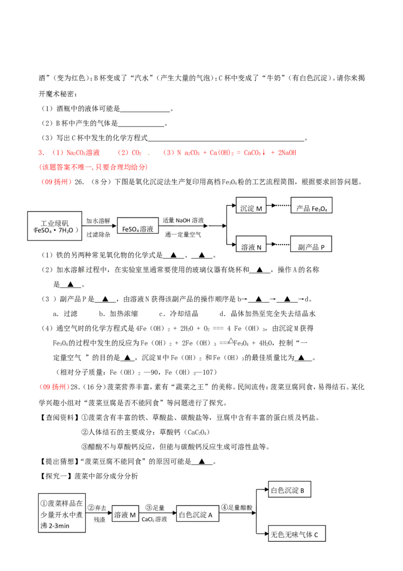 2007-2011五年全国各地中考化学试题分类汇编第十单元酸和碱_初中化学_01.人教版初中化学_01.初中化学课件PPT--教案--试题_初中化学全套_化学试题
