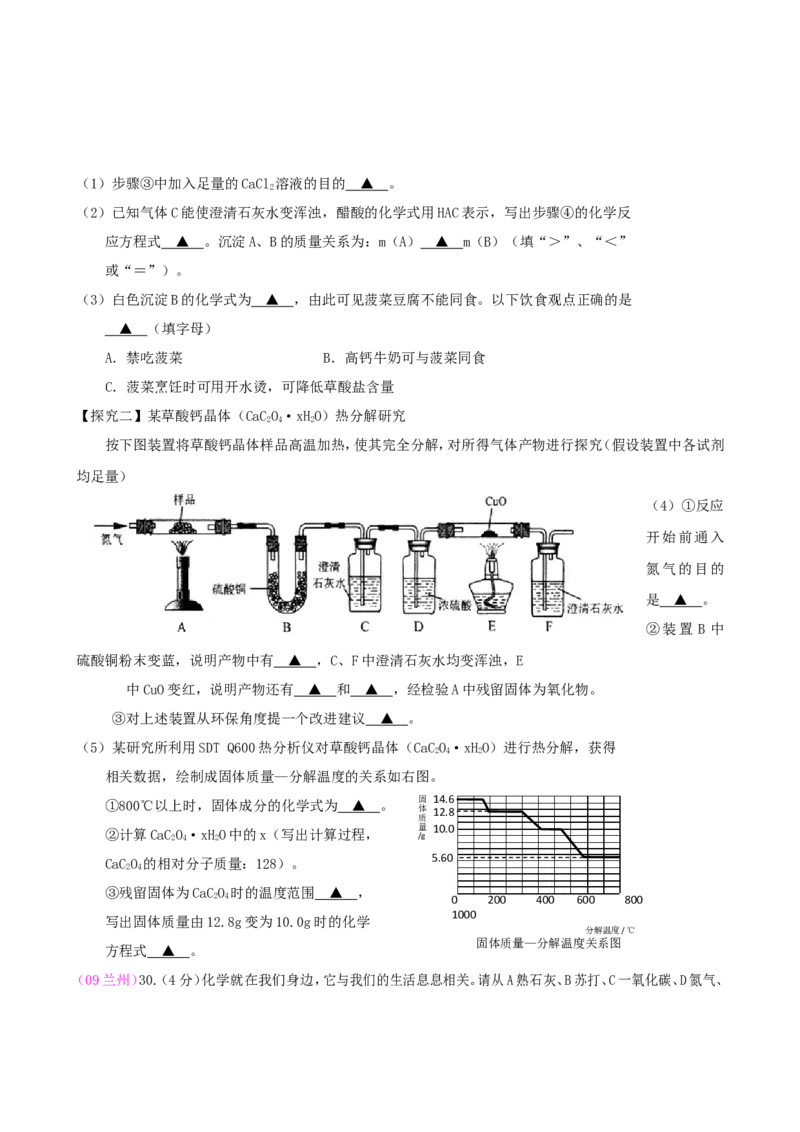 2007-2011五年全国各地中考化学试题分类汇编第十单元酸和碱_初中化学_01.人教版初中化学_01.初中化学课件PPT--教案--试题_初中化学全套_化学试题