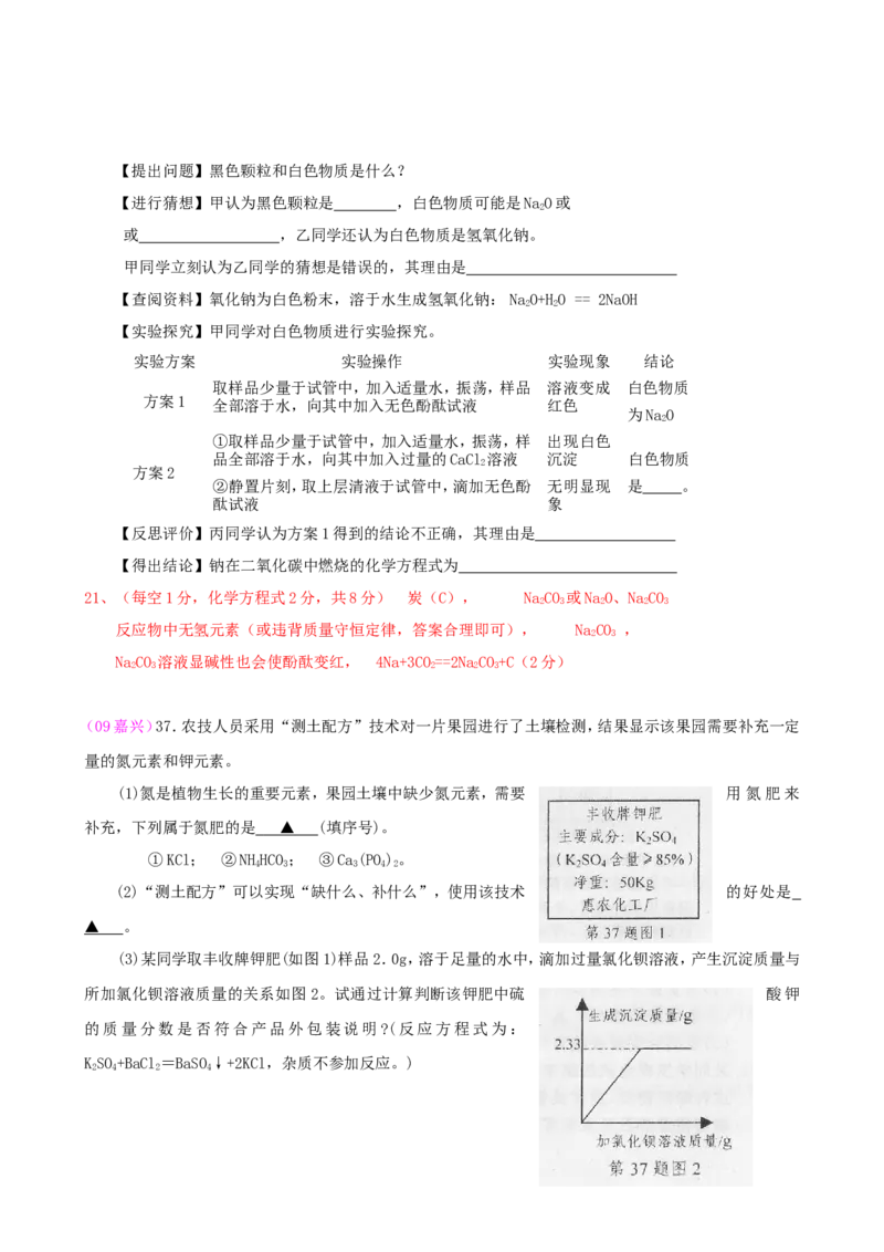 2007-2011五年全国各地中考化学试题分类汇编第十单元酸和碱_初中化学_01.人教版初中化学_01.初中化学课件PPT--教案--试题_初中化学全套_化学试题