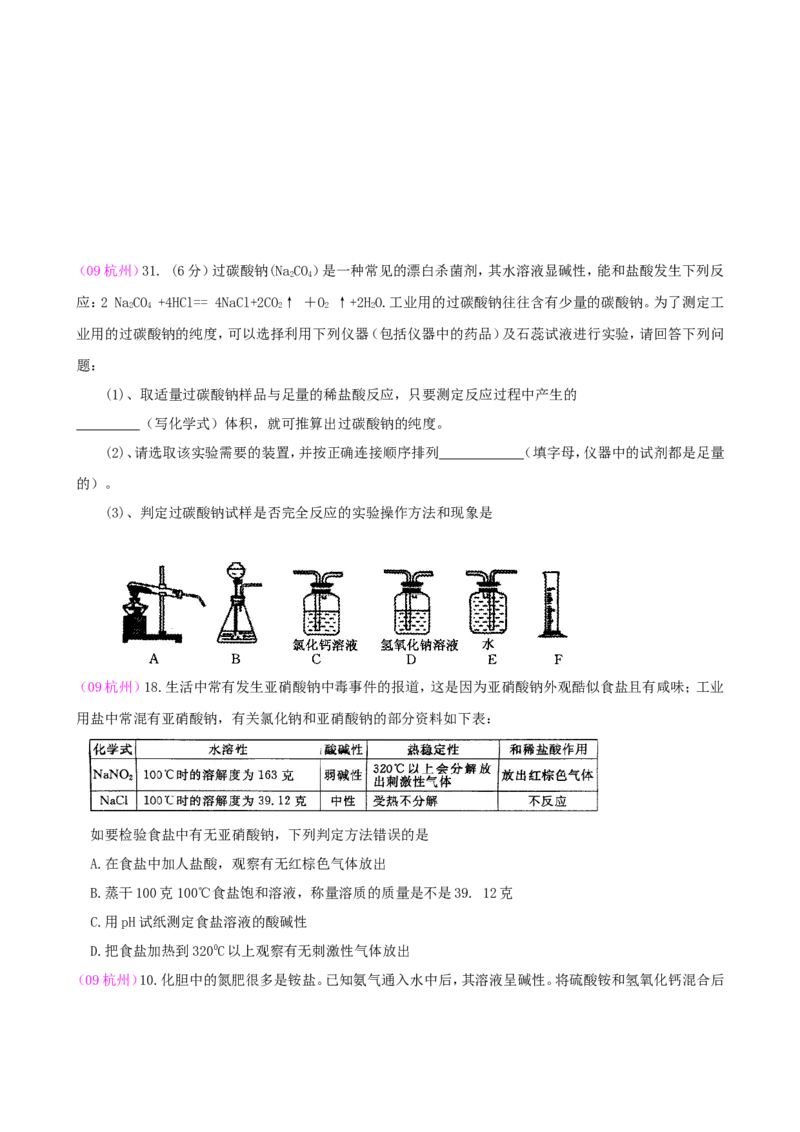 2007-2011五年全国各地中考化学试题分类汇编第十单元酸和碱_初中化学_01.人教版初中化学_01.初中化学课件PPT--教案--试题_初中化学全套_化学试题