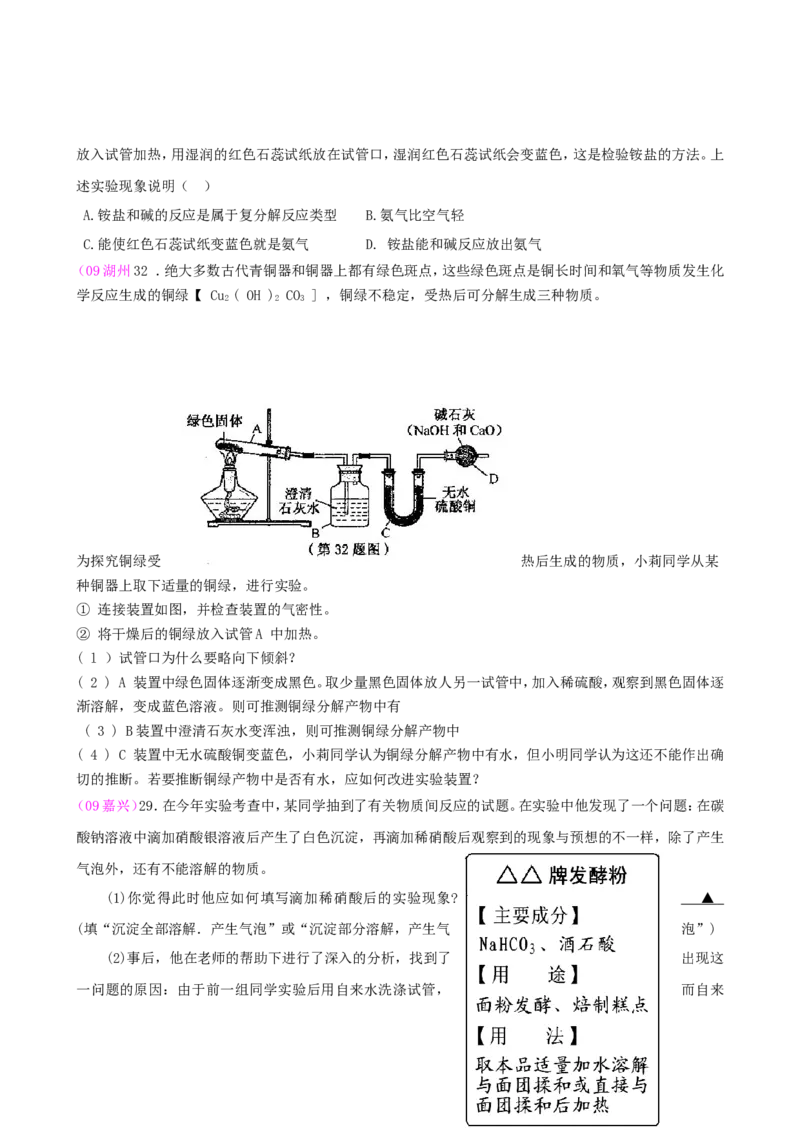 2007-2011五年全国各地中考化学试题分类汇编第十单元酸和碱_初中化学_01.人教版初中化学_01.初中化学课件PPT--教案--试题_初中化学全套_化学试题