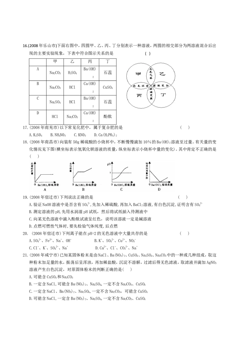 2007-2011五年全国各地中考化学试题分类汇编第十单元酸和碱_初中化学_01.人教版初中化学_01.初中化学课件PPT--教案--试题_初中化学全套_化学试题