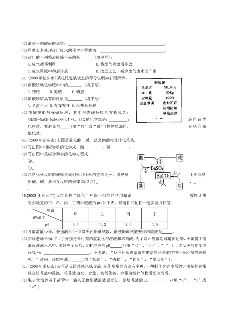 2007-2011五年全国各地中考化学试题分类汇编第十单元酸和碱_初中化学_01.人教版初中化学_01.初中化学课件PPT--教案--试题_初中化学全套_化学试题