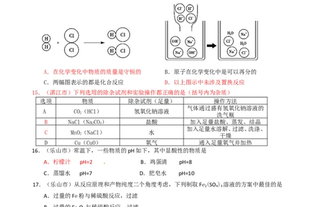 2007-2011五年全国各地中考化学试题分类汇编第十单元酸和碱_初中化学_01.人教版初中化学_01.初中化学课件PPT--教案--试题_初中化学全套_化学试题