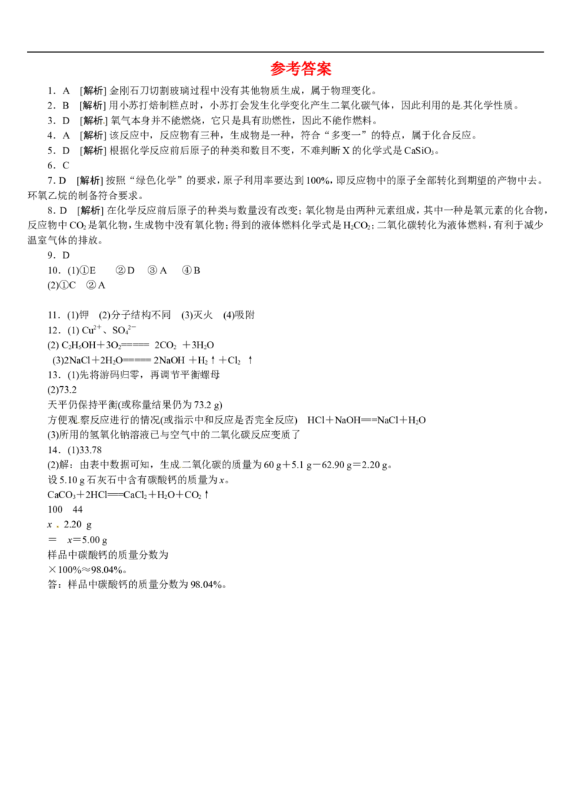 主题训练（三）_初中化学_01.人教版初中化学_07.初中化学中考总复习_2017-2018人教版初中化学专题复习题型突破_2017-2018人教版初中化学专题复习主题训练5套（有答案）（5份打包）