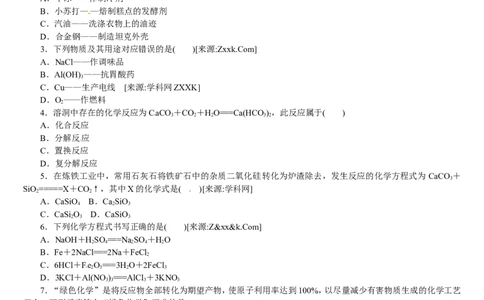 主题训练（三）_初中化学_01.人教版初中化学_07.初中化学中考总复习_2017-2018人教版初中化学专题复习题型突破_2017-2018人教版初中化学专题复习主题训练5套（有答案）（5份打包）