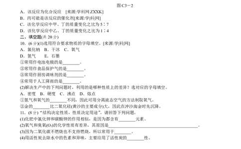 主题训练（三）_初中化学_01.人教版初中化学_07.初中化学中考总复习_2017-2018人教版初中化学专题复习题型突破_2017-2018人教版初中化学专题复习主题训练5套（有答案）（5份打包）