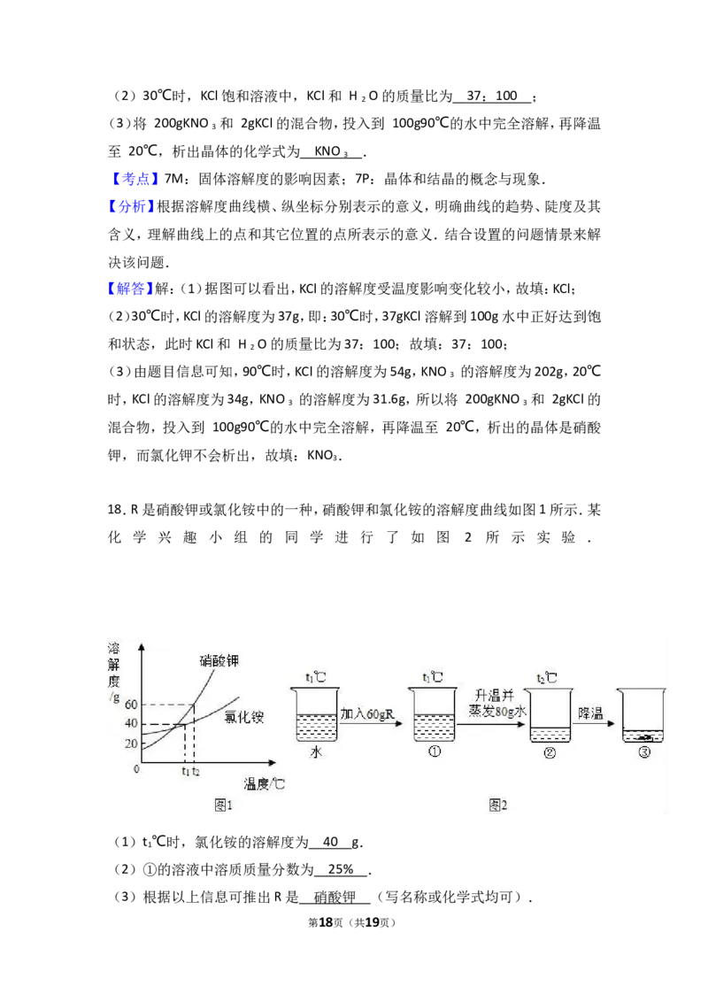 2018年中考化学考点复习：2018年中考化学考点复习：第9讲溶液（考点解读＋考点精析）_初中化学_01.人教版初中化学_07.初中化学中考总复习_2018年中考化学考点复习