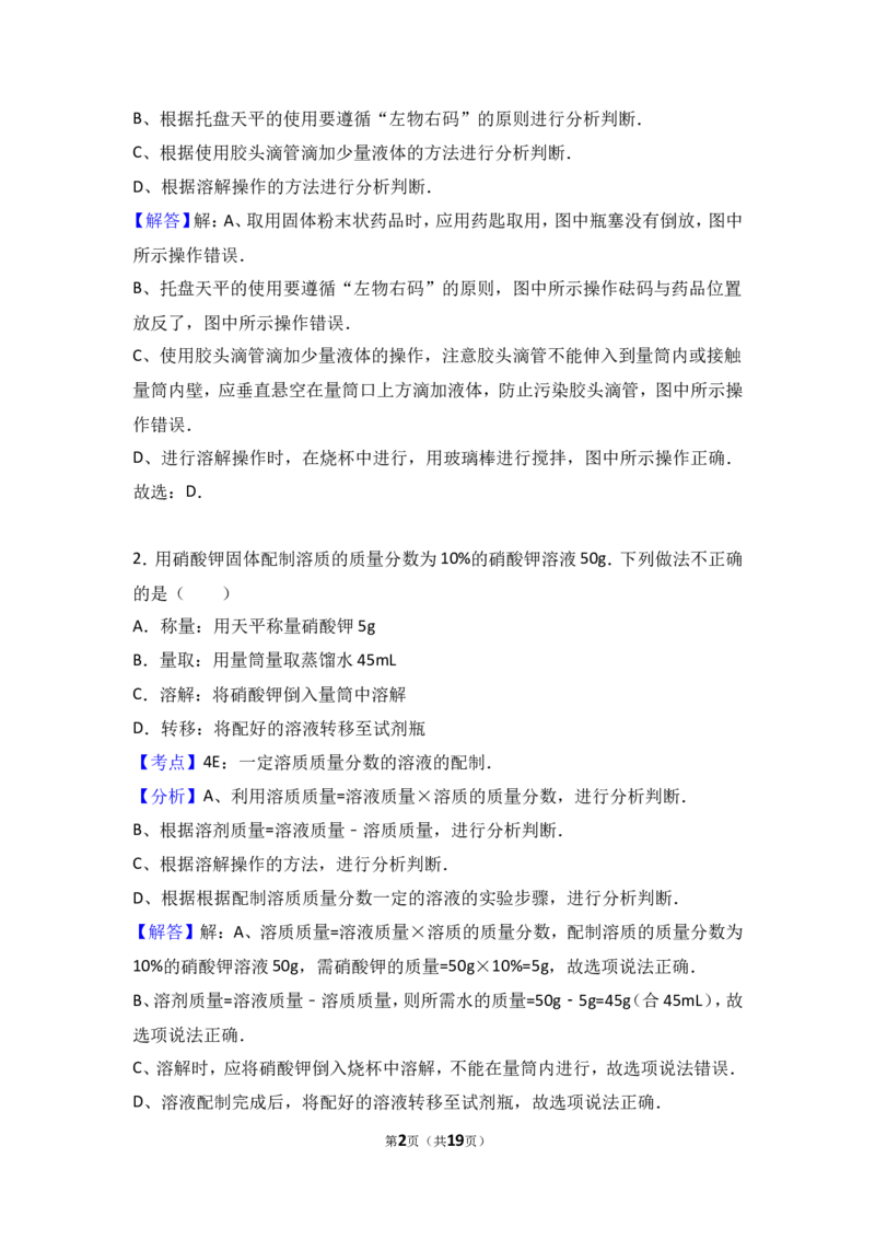 2018年中考化学考点复习：2018年中考化学考点复习：第9讲溶液（考点解读＋考点精析）_初中化学_01.人教版初中化学_07.初中化学中考总复习_2018年中考化学考点复习