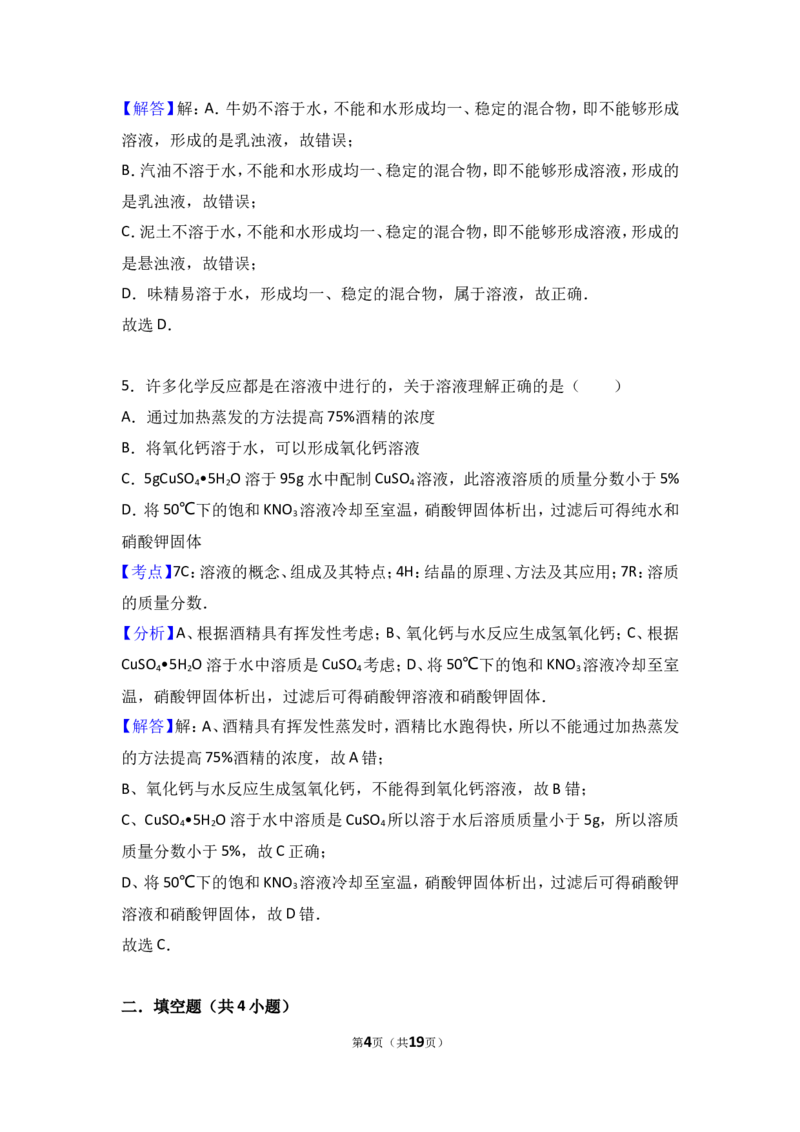 2018年中考化学考点复习：2018年中考化学考点复习：第9讲溶液（考点解读＋考点精析）_初中化学_01.人教版初中化学_07.初中化学中考总复习_2018年中考化学考点复习