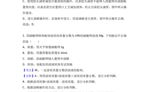 2018年中考化学考点复习：2018年中考化学考点复习：第9讲溶液（考点解读＋考点精析）_初中化学_01.人教版初中化学_07.初中化学中考总复习_2018年中考化学考点复习