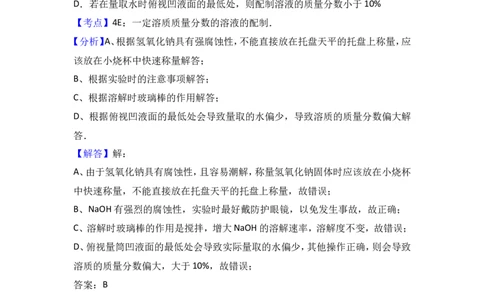 2018年中考化学考点复习：2018年中考化学考点复习：第9讲溶液（考点解读＋考点精析）_初中化学_01.人教版初中化学_07.初中化学中考总复习_2018年中考化学考点复习