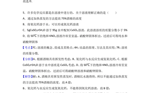 2018年中考化学考点复习：2018年中考化学考点复习：第9讲溶液（考点解读＋考点精析）_初中化学_01.人教版初中化学_07.初中化学中考总复习_2018年中考化学考点复习