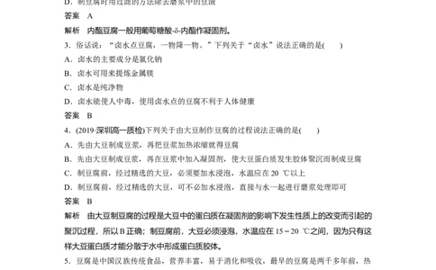 《第二节化学品的合理使用》课时练习检测01_高化_2025春-人教版高中化学_02新版高中化学必修二_9.课件+教案+练习备用_第八章化学与可持续发展