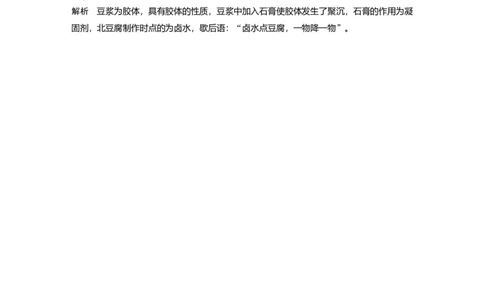 《第二节化学品的合理使用》课时练习检测01_高化_2025春-人教版高中化学_02新版高中化学必修二_9.课件+教案+练习备用_第八章化学与可持续发展