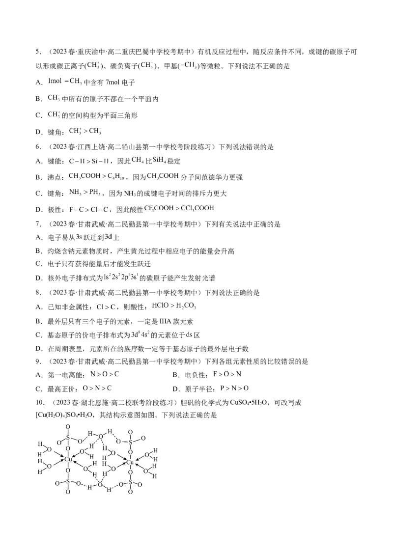 期末模拟测试01（原卷版）_高化_595801221724高中化学新人教版选择性必修一二三电子版教案PPT课件高中试卷_选择性必修2册（人教版）_期中+期末
