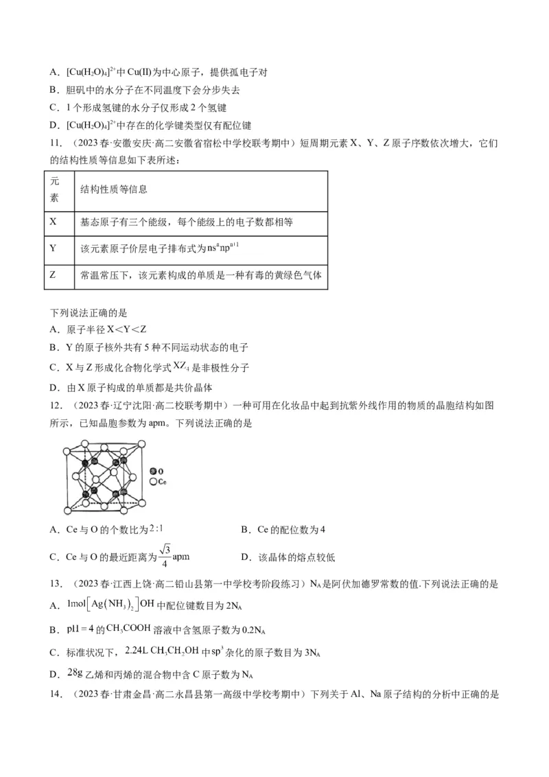 期末模拟测试01（原卷版）_高化_595801221724高中化学新人教版选择性必修一二三电子版教案PPT课件高中试卷_选择性必修2册（人教版）_期中+期末