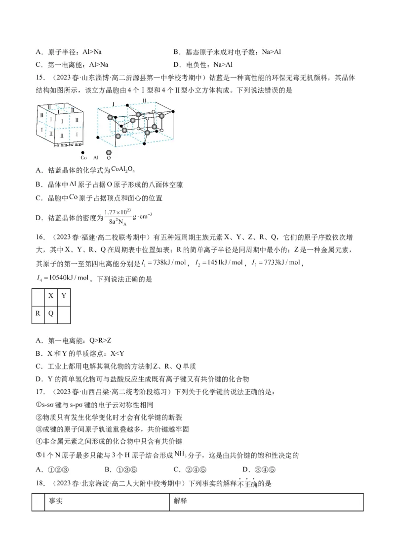 期末模拟测试01（原卷版）_高化_595801221724高中化学新人教版选择性必修一二三电子版教案PPT课件高中试卷_选择性必修2册（人教版）_期中+期末