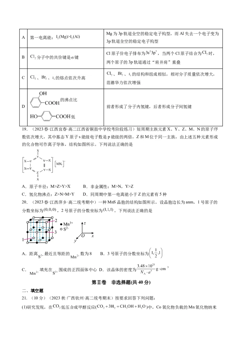 期末模拟测试01（原卷版）_高化_595801221724高中化学新人教版选择性必修一二三电子版教案PPT课件高中试卷_选择性必修2册（人教版）_期中+期末