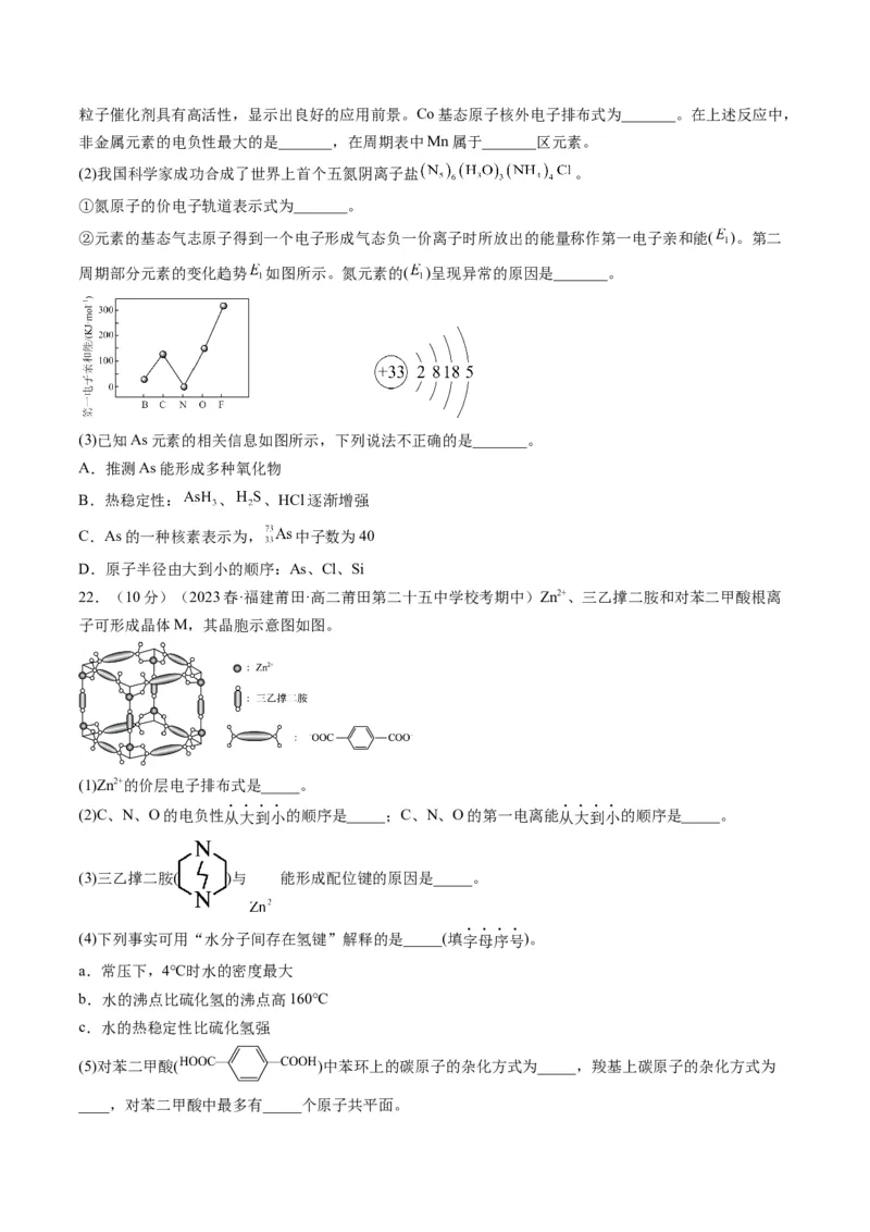 期末模拟测试01（原卷版）_高化_595801221724高中化学新人教版选择性必修一二三电子版教案PPT课件高中试卷_选择性必修2册（人教版）_期中+期末