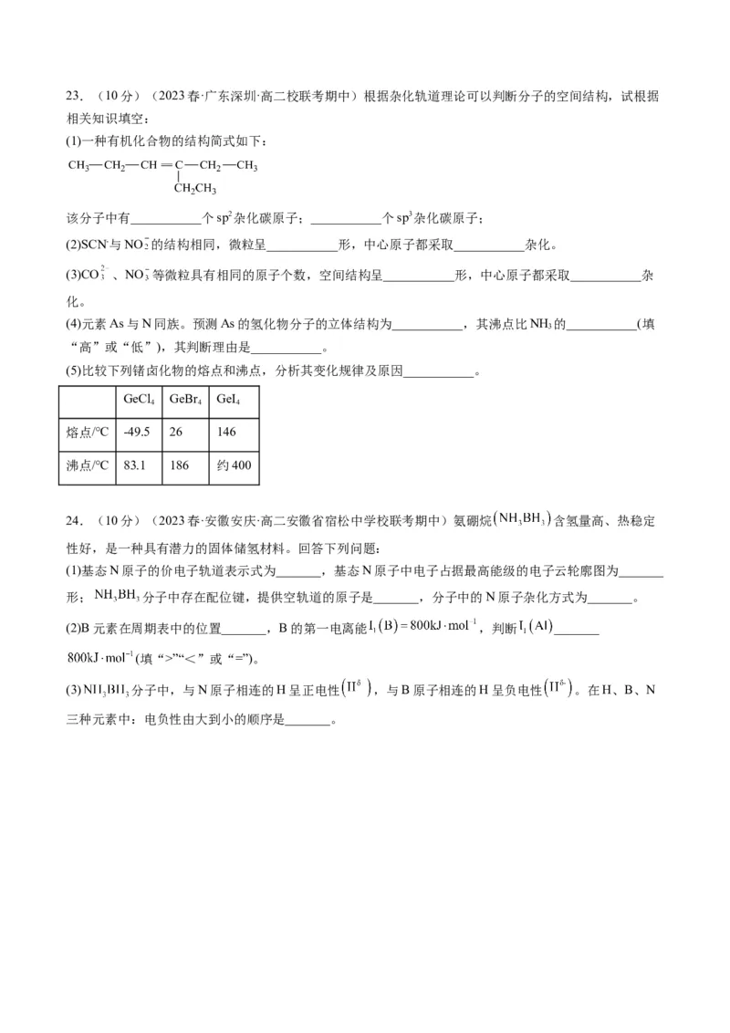 期末模拟测试01（原卷版）_高化_595801221724高中化学新人教版选择性必修一二三电子版教案PPT课件高中试卷_选择性必修2册（人教版）_期中+期末