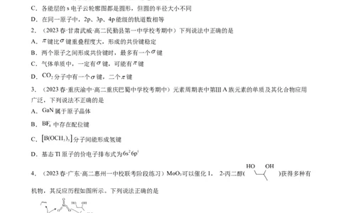 期末模拟测试01（原卷版）_高化_595801221724高中化学新人教版选择性必修一二三电子版教案PPT课件高中试卷_选择性必修2册（人教版）_期中+期末