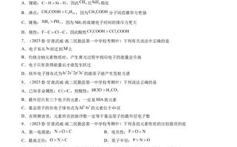 期末模拟测试01（原卷版）_高化_595801221724高中化学新人教版选择性必修一二三电子版教案PPT课件高中试卷_选择性必修2册（人教版）_期中+期末
