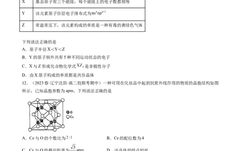 期末模拟测试01（原卷版）_高化_595801221724高中化学新人教版选择性必修一二三电子版教案PPT课件高中试卷_选择性必修2册（人教版）_期中+期末
