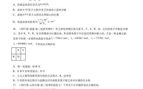 期末模拟测试01（原卷版）_高化_595801221724高中化学新人教版选择性必修一二三电子版教案PPT课件高中试卷_选择性必修2册（人教版）_期中+期末